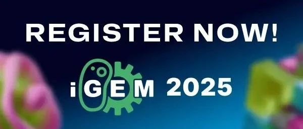 2025年iGEM生物竞赛高中组正式开放报名