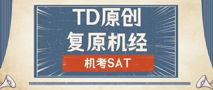 机考SAT机经预测连载