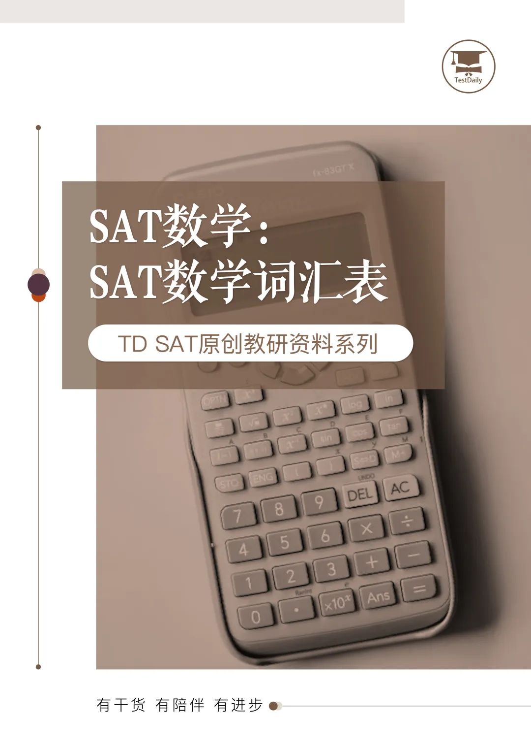 SAT数学词汇表