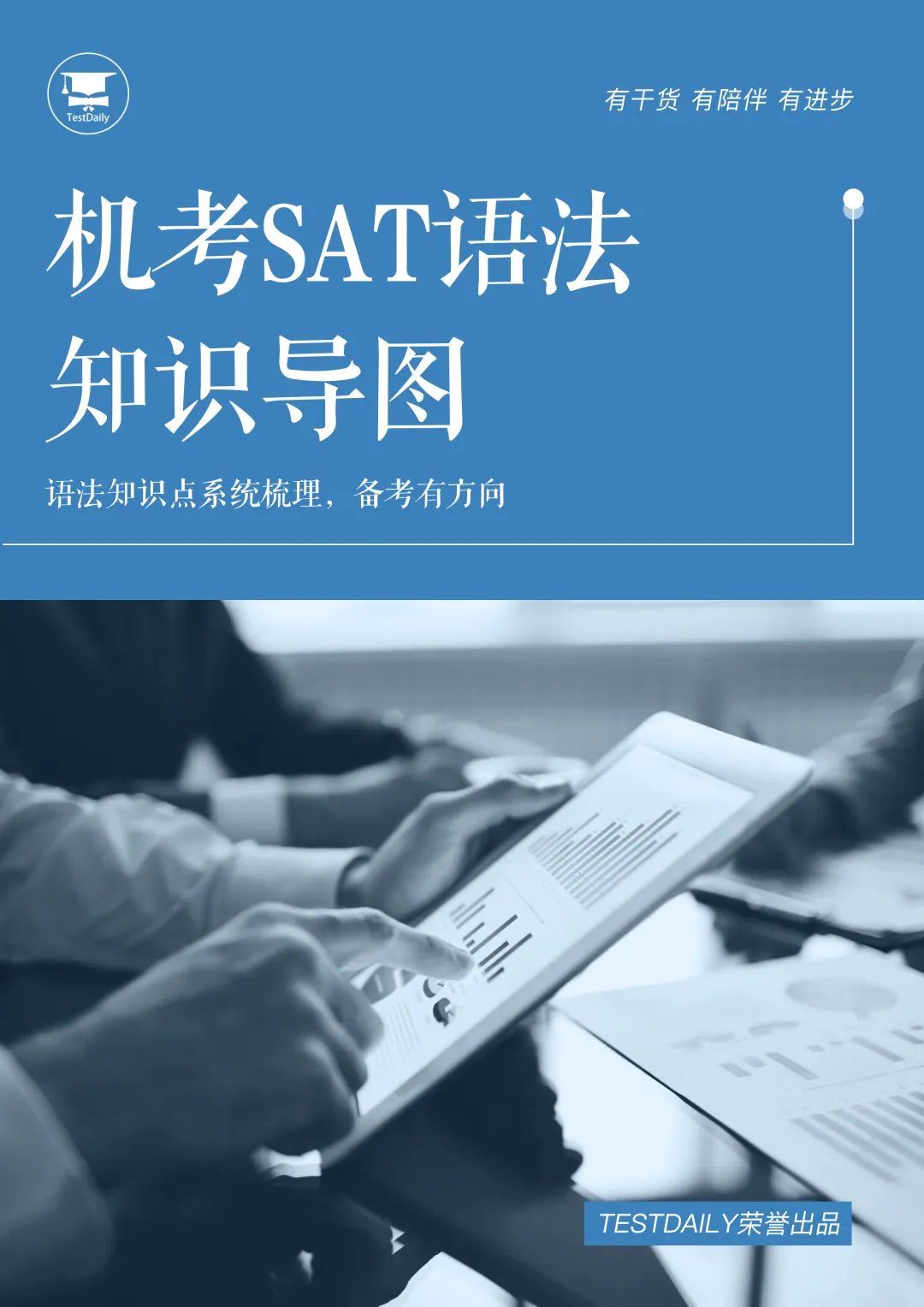 机考SAT语法知识导图