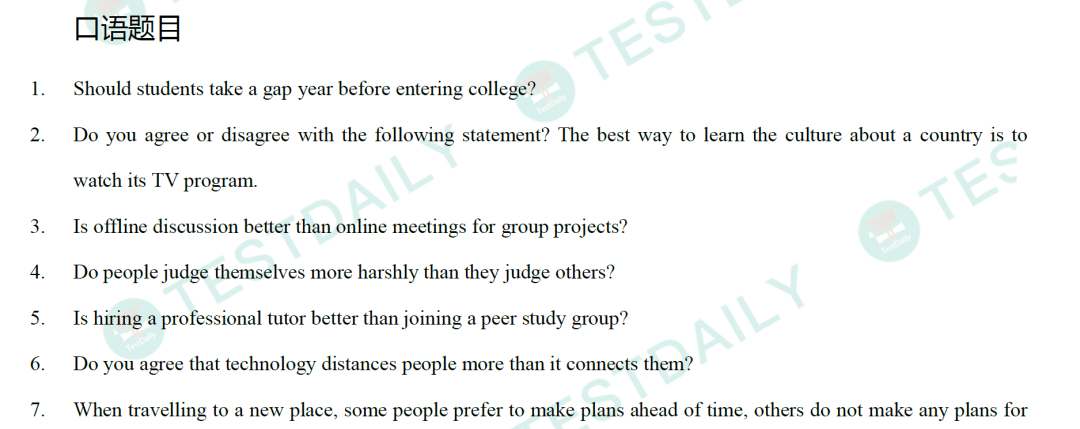 2026年1月托福口语部分 2026年1月托福口语部分