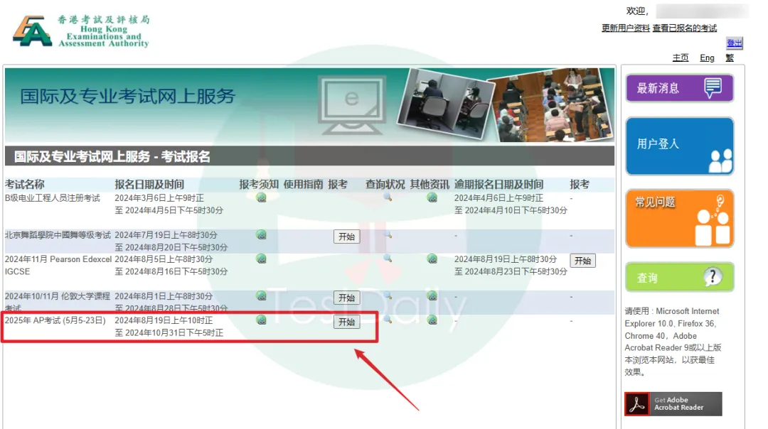 2025年AP考试报名