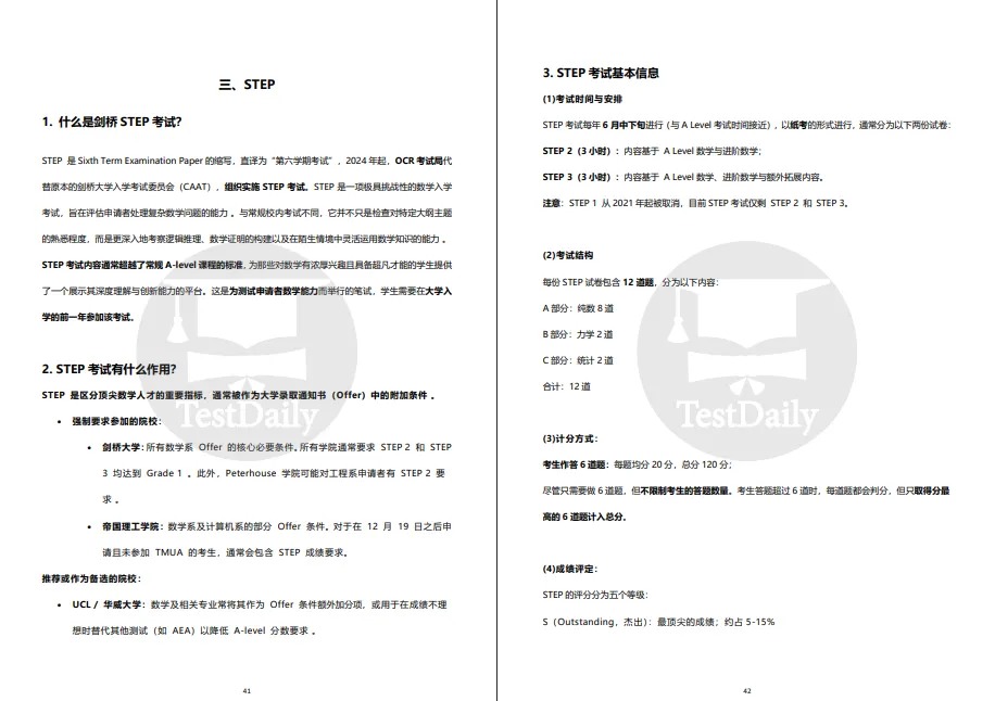 TD牛剑申请白皮书内页 TD牛剑申请白皮书内页