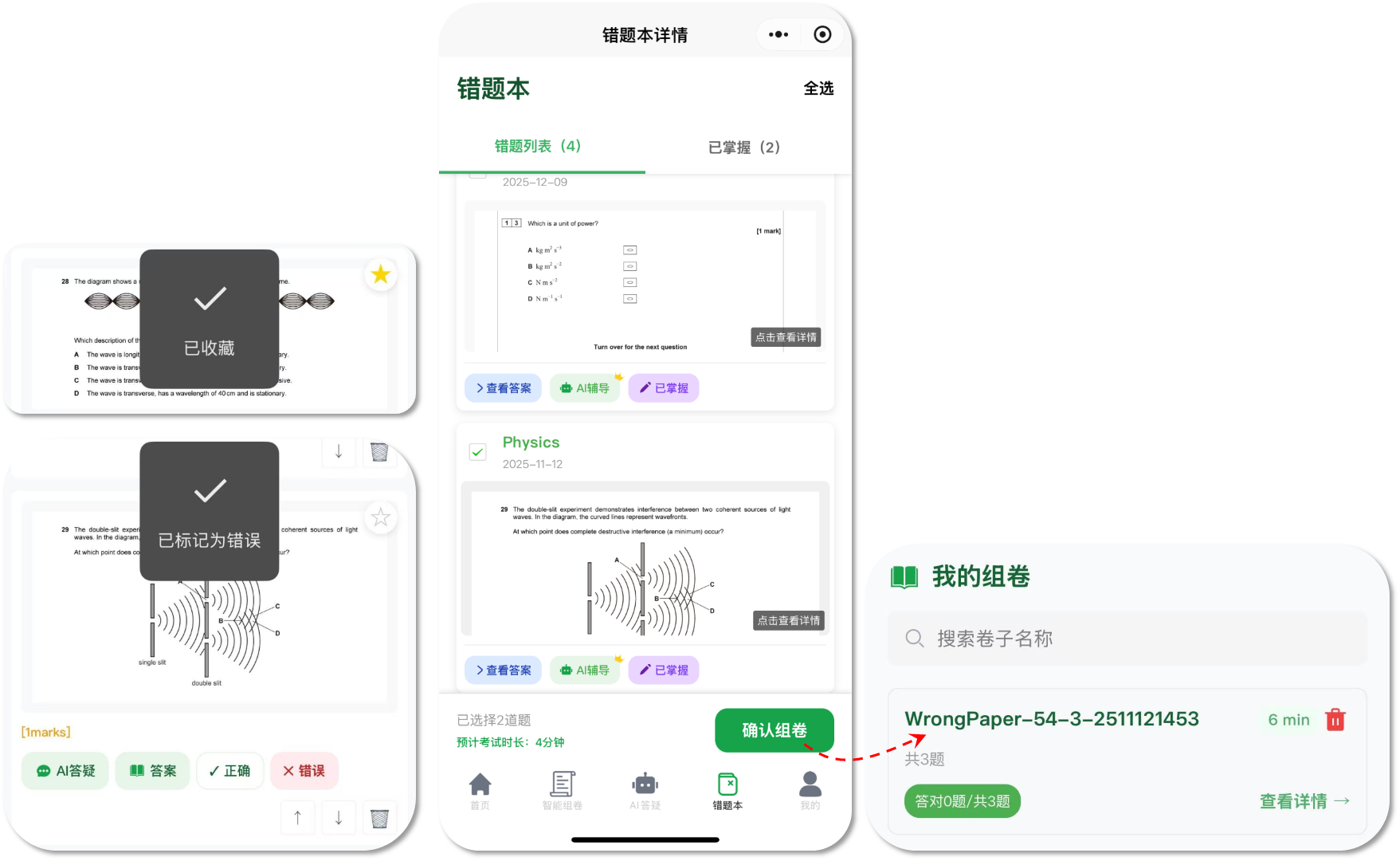 错题自动归纳