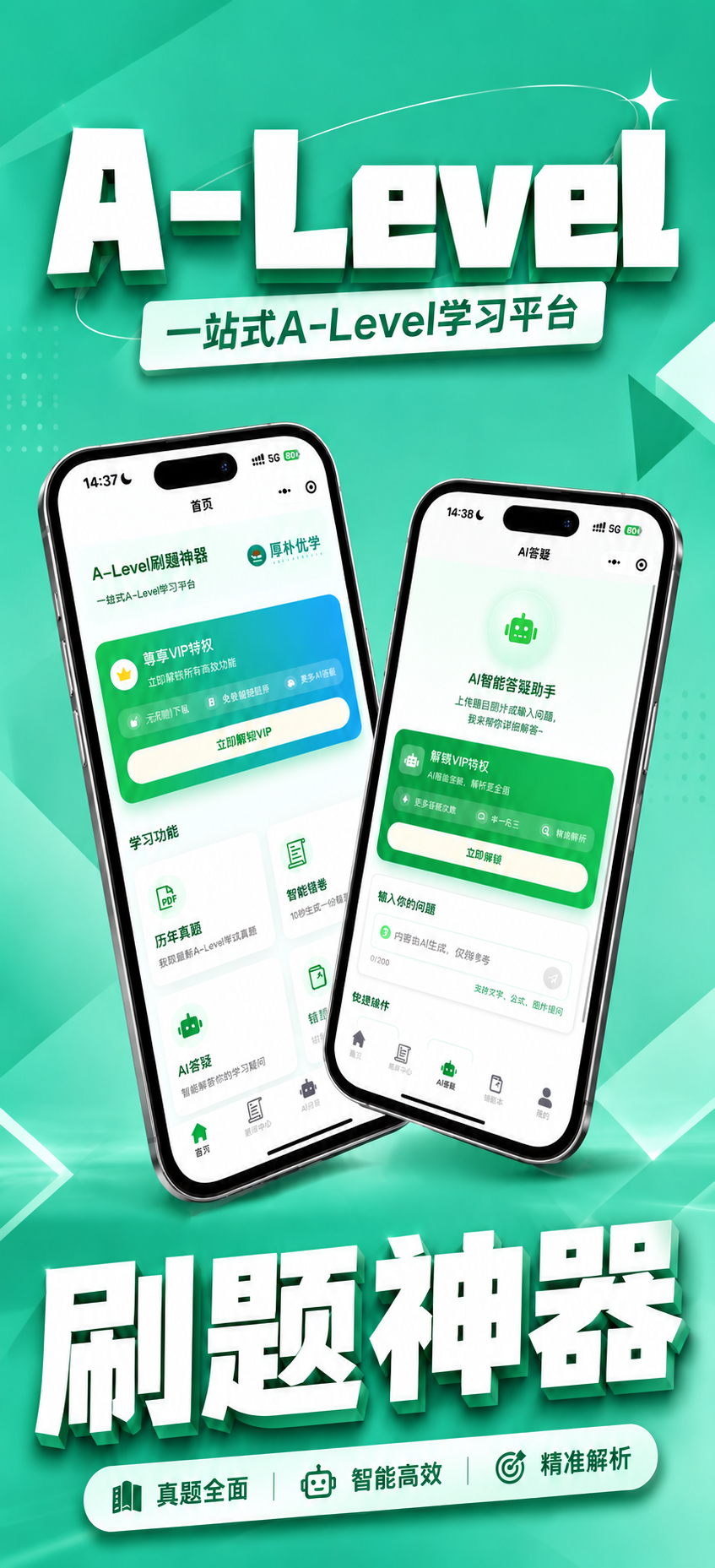 智能刷题神器演示