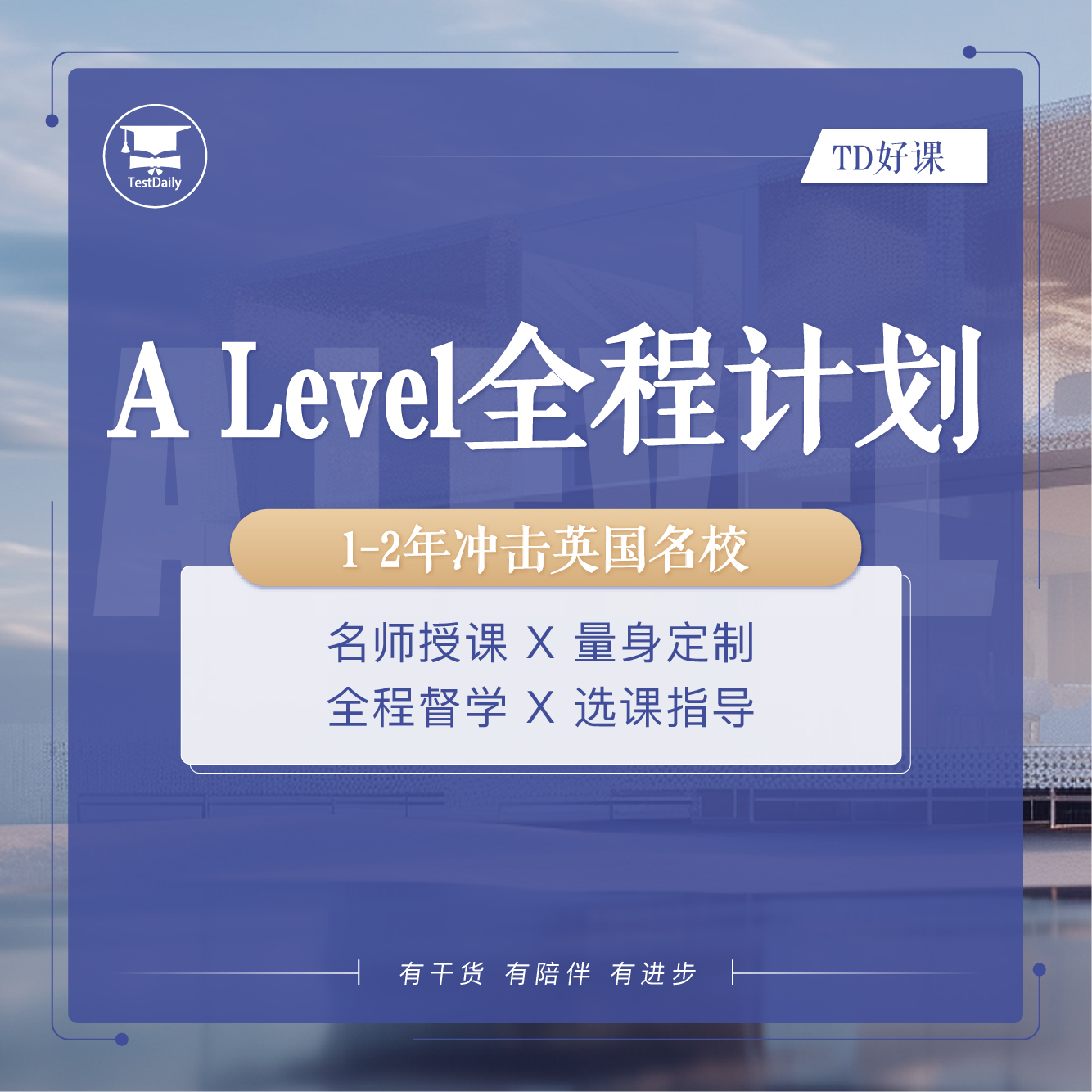 A-Level全程计划