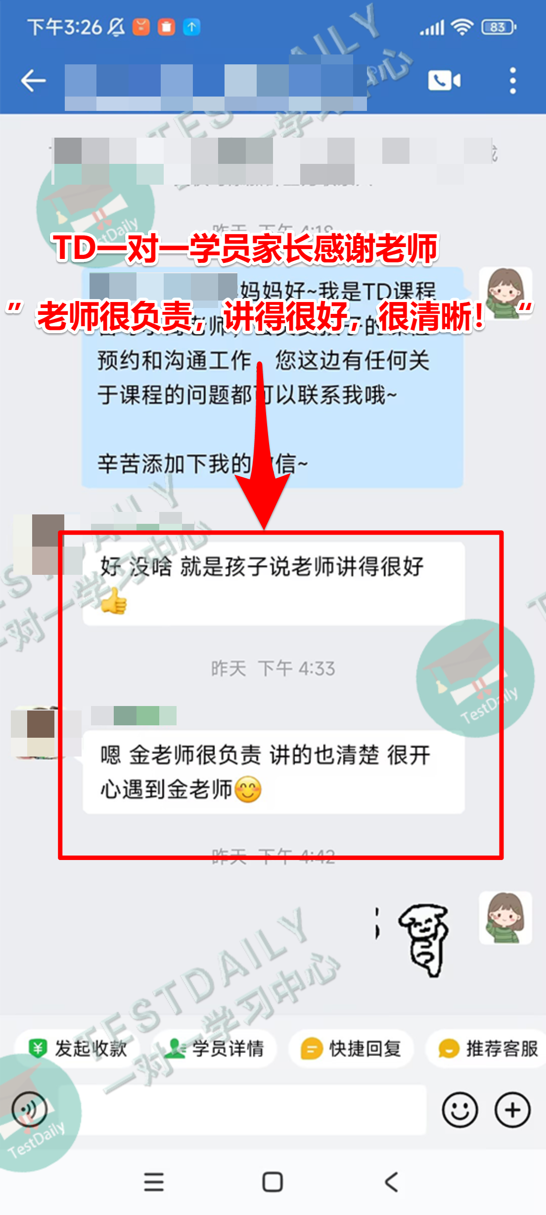 学员好评