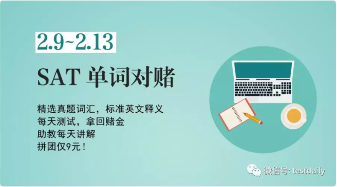 2.9寒假单词群刷开船喽，3月SAT考试快来充电吧！