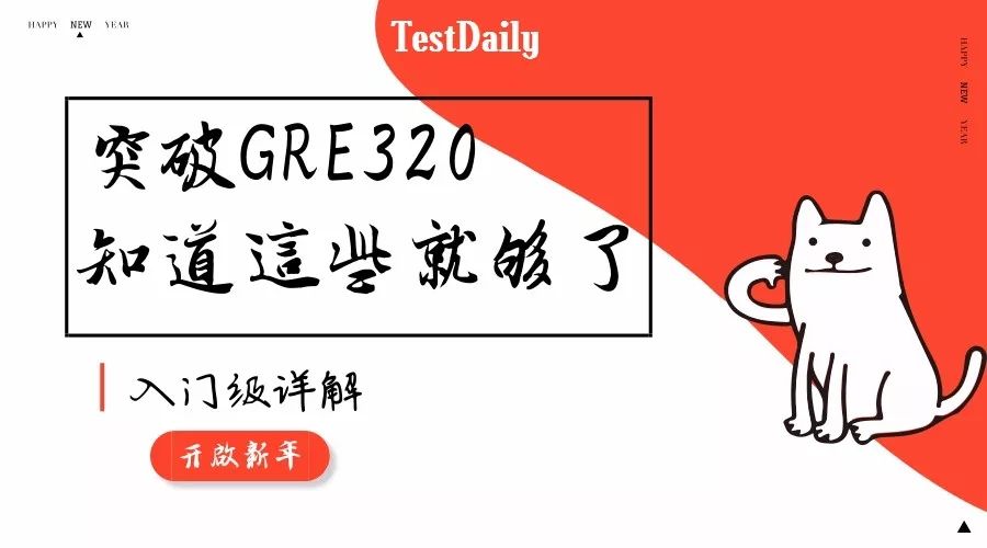 从GRE零基础到突破320，你必须要知道的技巧|| GRE入门级详解