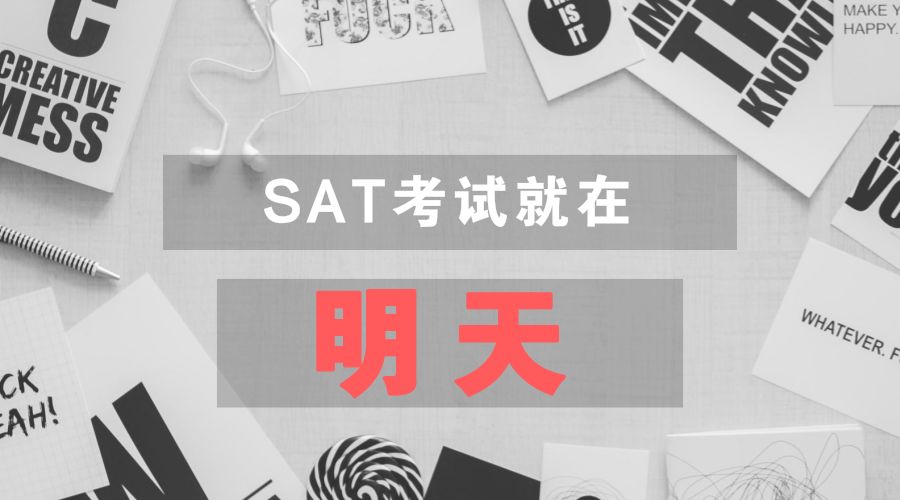 SAT语法5分钟提分锦囊来袭，考试技巧倾囊相授 || 预祝拿下你的第一个1500分