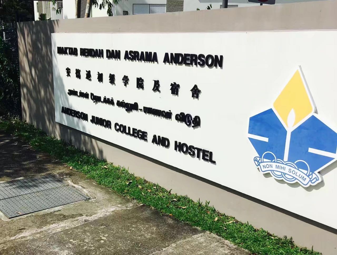 Singapore Anderson Junior College新加坡安德逊初级学院-SAT/SAT2考场测评