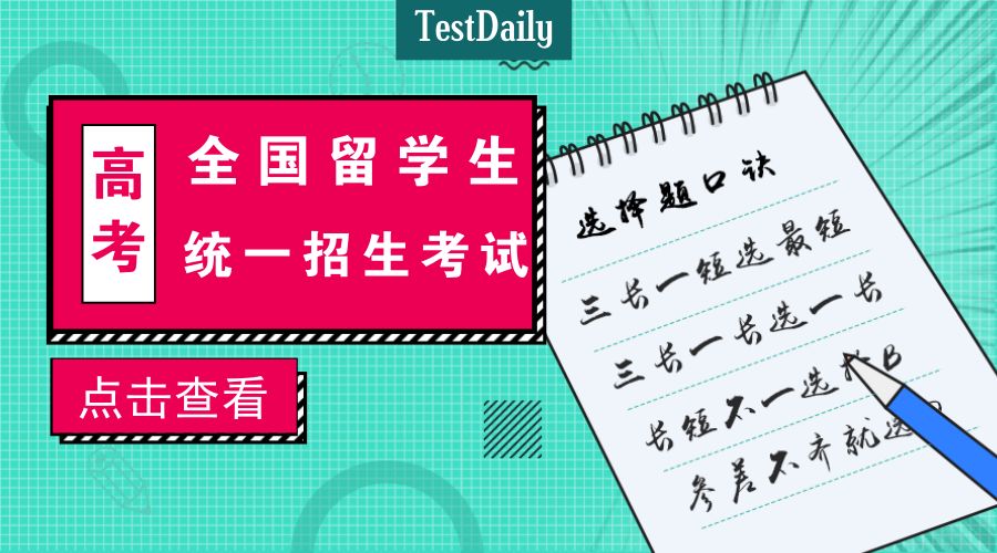 2018年普通高等留学生招生全国统一不正经考试 || 留学生的高考题