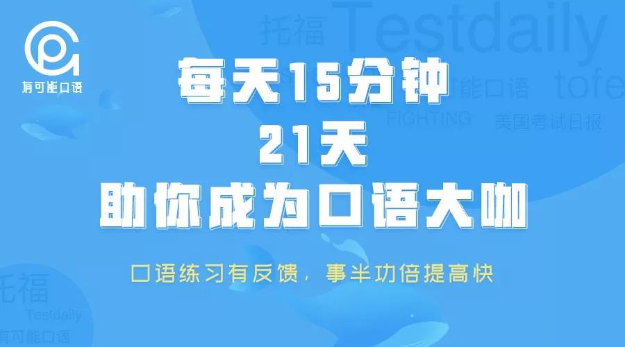 我们做了一款让你欲罢不能撸口语的产品，现在开始内测了