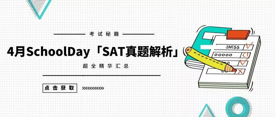 2019年4月北美SAT真题下载-答案下载