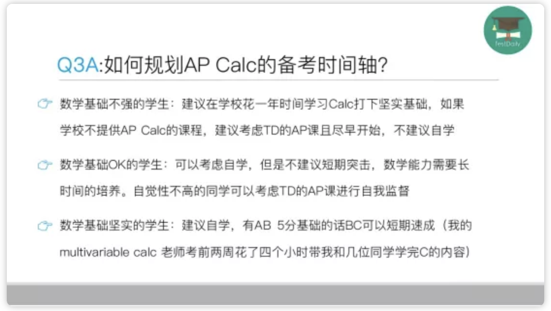 AP微积分需要什么数学基础？数学基础不好，能学AP微积分吗？