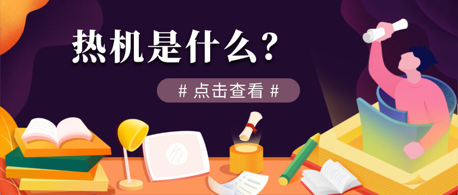 热机是什么？SAT2物理热学最最常考的一类题，看完就能拿下