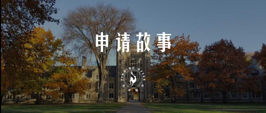 2020年RD轮Umich放榜，密歇根安娜堡本科申请案例：录取需要什么样的条件？