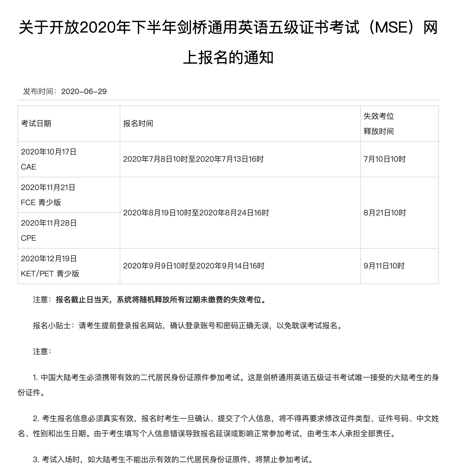 开放2020年下半年剑桥通用英语五级证书考试（MSE）网上报名