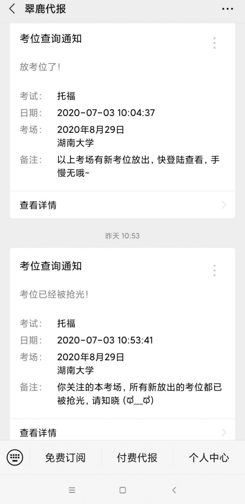 托福考位查询|2020年6月29日到7月4日，托福共放出200个考位！-托福放出考位查询公众号_托福剩余考位查询