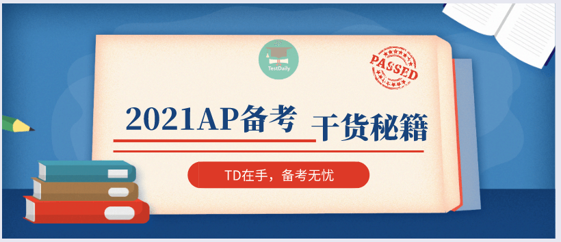 2021年AP各科备考资料免费下载-【2021年AP备考交流群】:有干货，有陪伴|AP备考资料合集免费下载