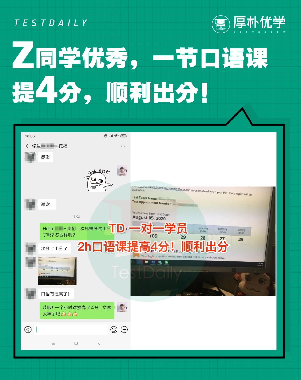 TD 托福1对1培训学员8月出分啦！一大波高分来袭，提分效果显著……|托福一对一培训-托福1对1辅导费用