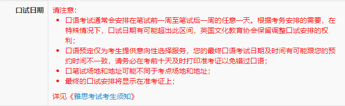 雅思口语考试什么时候开始预定？预约的流程是怎么样的？