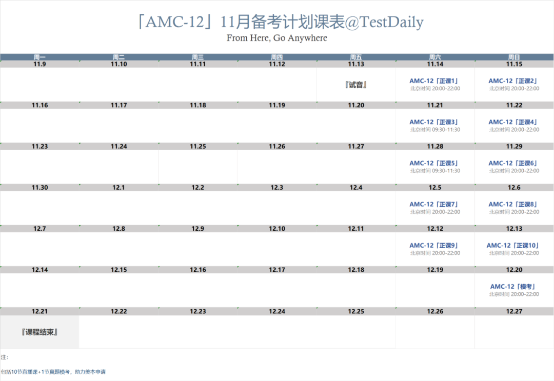 AMC12竞赛培训课程上线，申请美国名校的高含金量“录取神器”，千万别错过