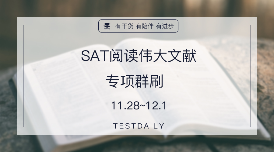 SAT阅读「伟大文献」如何备考？SAT常考话题知识点专项群刷，助力考前冲刺1500+