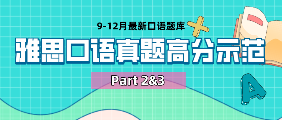 2020年9-12月雅思口语真题话题题库part2&3高分范文+音频：Describe an occasion when you forgot something important.