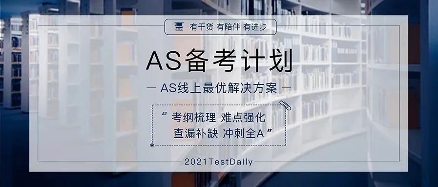 A Level AS阶段考试如何备考？「TD AS备考计划」寒假带你冲刺Grade A |A Level 考试培训课程