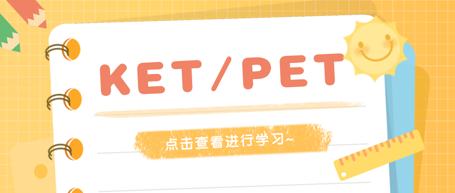 KET/PET考前冲刺阶段，除了刷题做这几件事还能再提分-KET/PET提分备考攻略