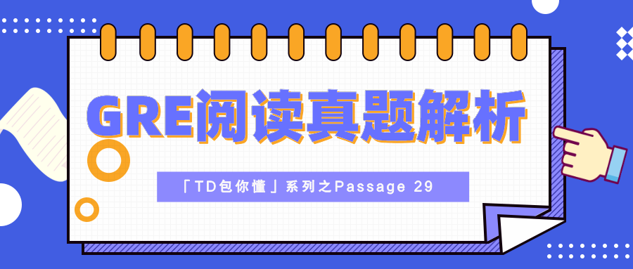 GRE阅读机经真题答案详细解析之：Passage 29-「GRE阅读真题」免费下载