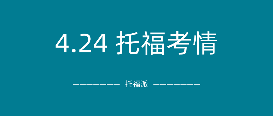 2021年4月24日托福真题及答案