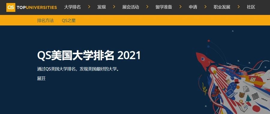 QS发布2021年美国大学排名！UCLA怒进前5，NYU闯进前10！