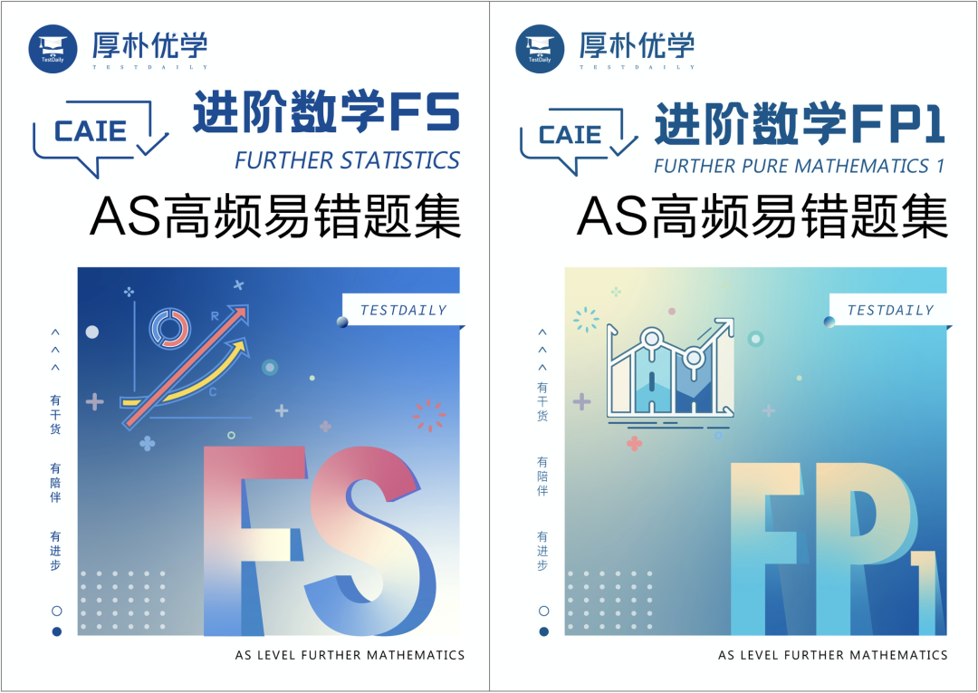 A Level数学备考必备《AS高频易错题集-进阶数学FM》,高频考点+精讲解析，免费下载