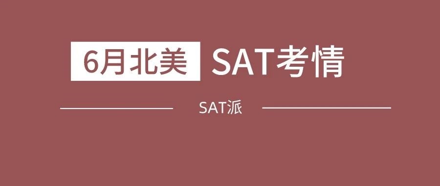 2021年6月北美SAT考情：月亮那篇看不懂？TD回顾帮你懂！