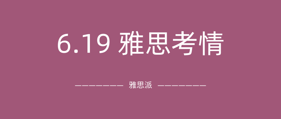 2021年6月19日雅思考试真题及答案：难度适中，雅思大作文聊“内卷”？