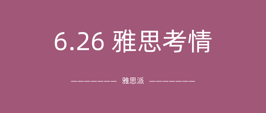 2021年6月26日雅思考试真题及答案：难度升级！听力和阅读让人欲哭无泪