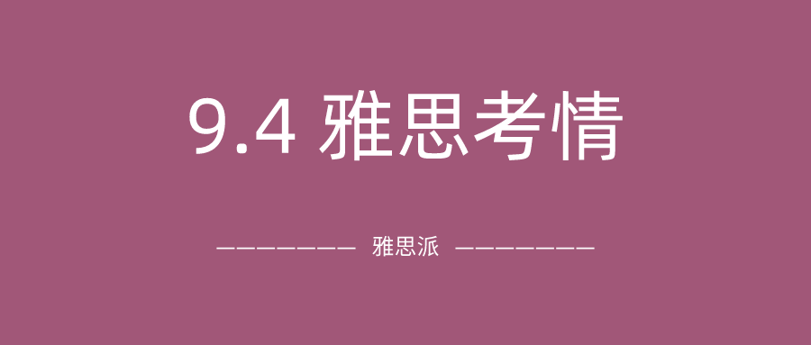 2021年9月4日雅思考试真题及答案：换题季来袭！9月首考你考的怎么样？