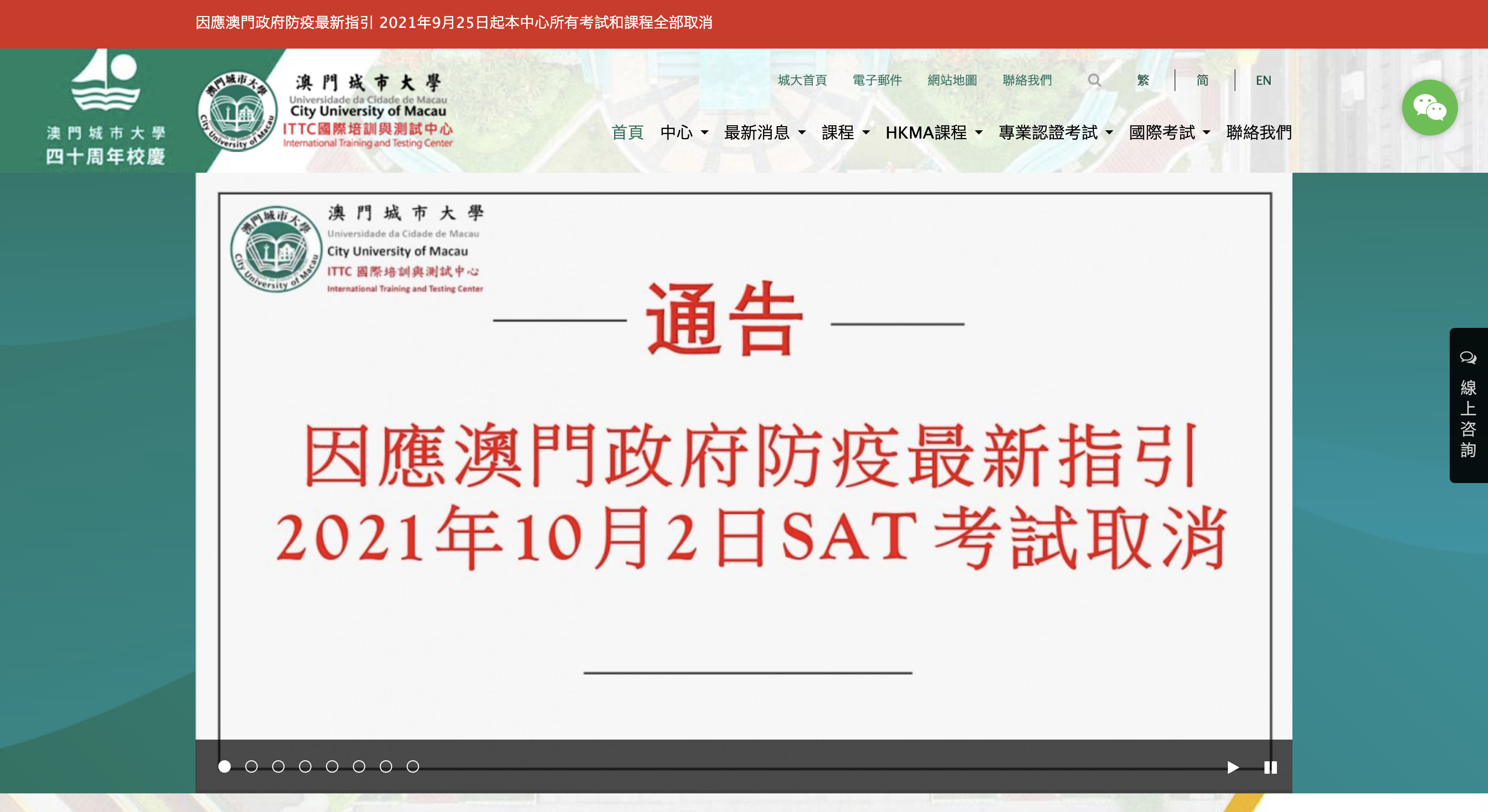 突发！2021年10月2日澳门SAT考试取消！