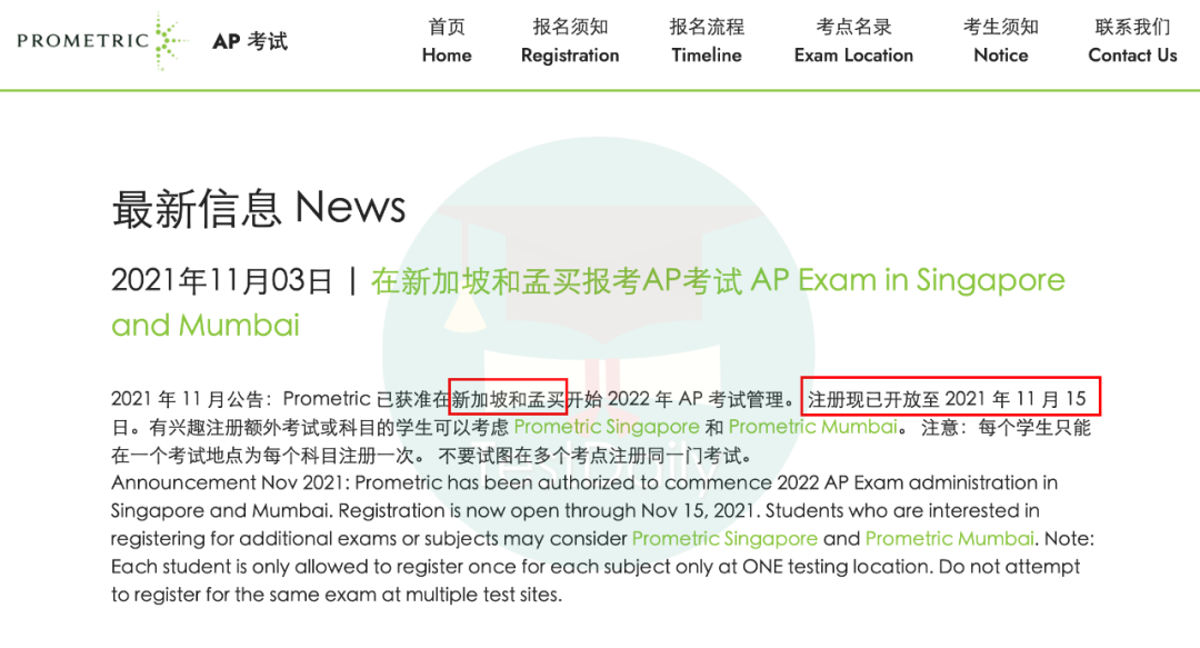 Prometric机构承办新加坡、印度地区AP考试报名|附AP考试报名流程