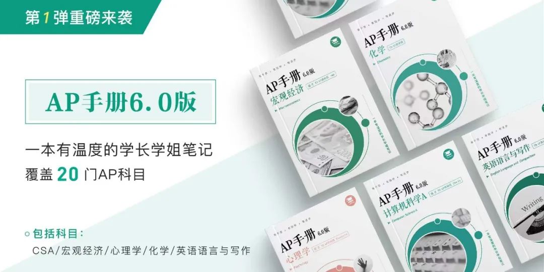 AP手册2022版首发-内含AP20科目考试资源,全部免费下载领取！