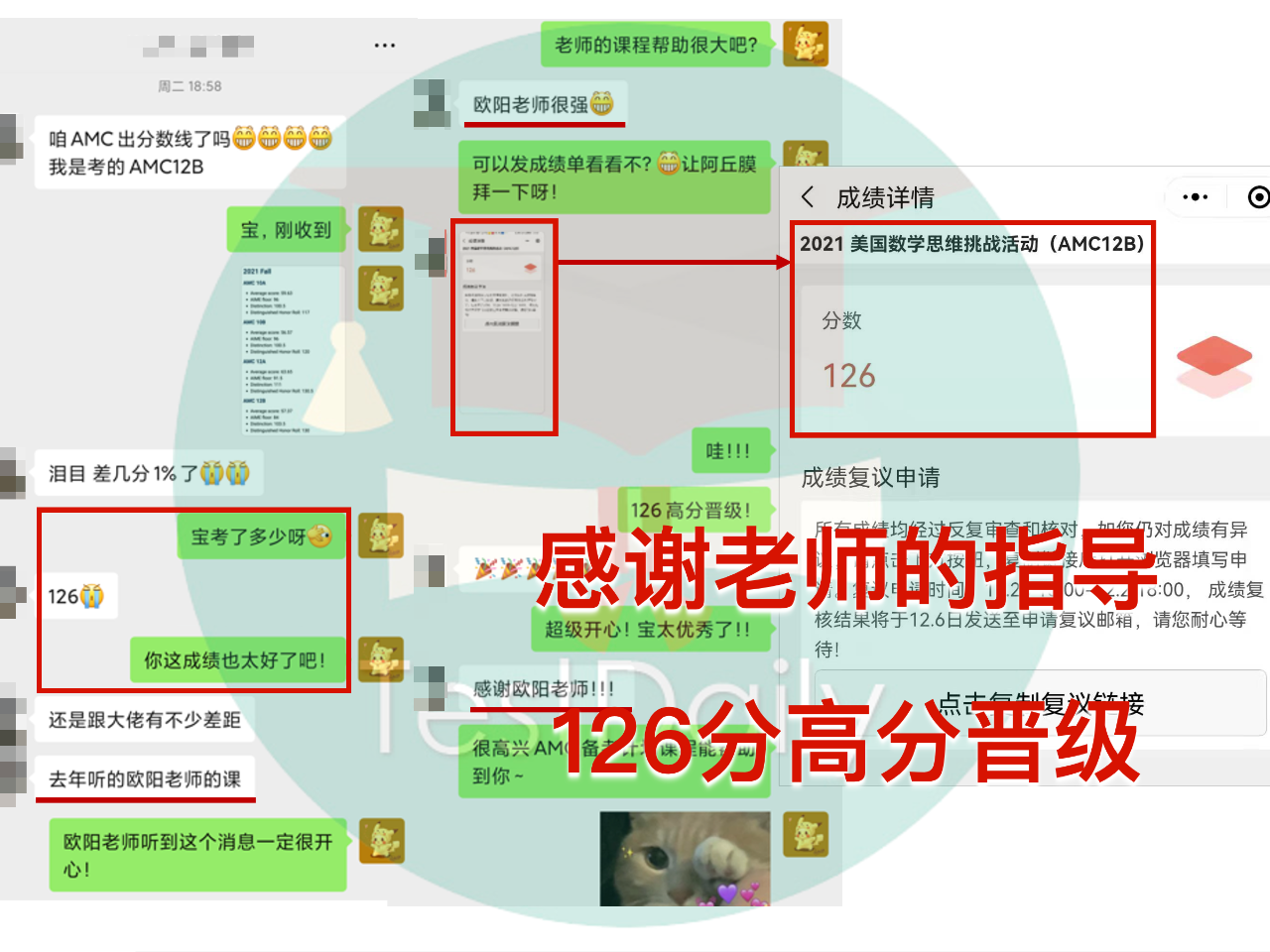 2021年11月AMC12数学竞赛出分:我们收到了非常多的晋级喜讯与好评!