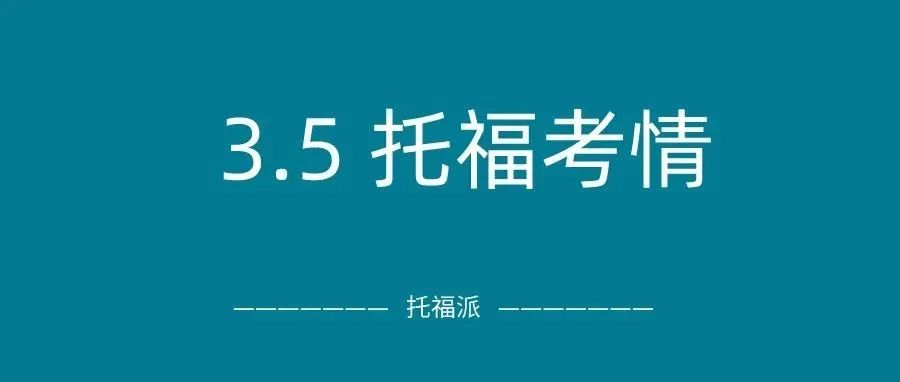 2022年3月5日托福真题回顾-口语写作答案下载：精准命中独立写作，又考了旧话题？