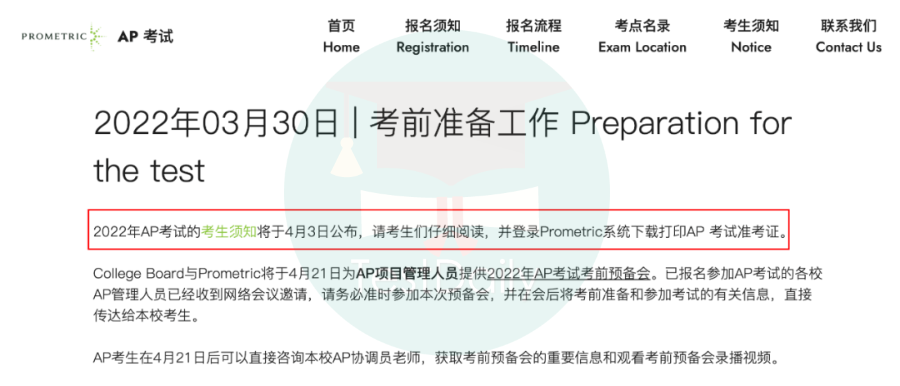 中国大陆2022AP考试考生须知正式发布!关键时间节点要牢记