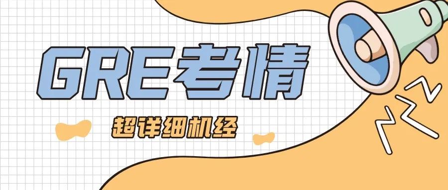 2022年4月2日GRE阅读考情真题解析:GRE阅读机经源源不断,还带超详解析