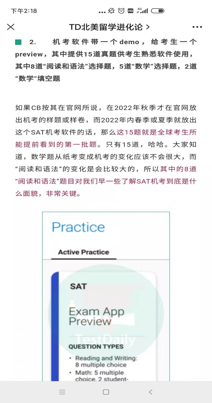 CB官方放出了15道SAT机考样题!一睹为快+全网首发独家深度分析