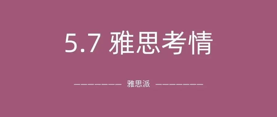 2022年5月7日雅思考试真题及答案:5月首考，阅读难破防了……