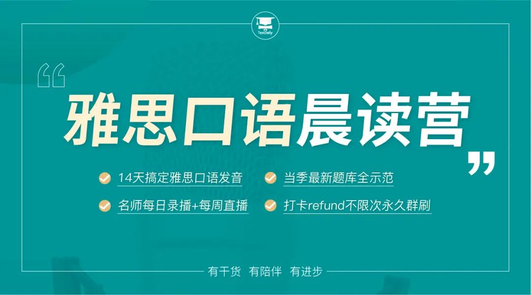 如何解决雅思口语发音问题?雅思口语晨读打卡营,14天0元拯救你的塑料发音!