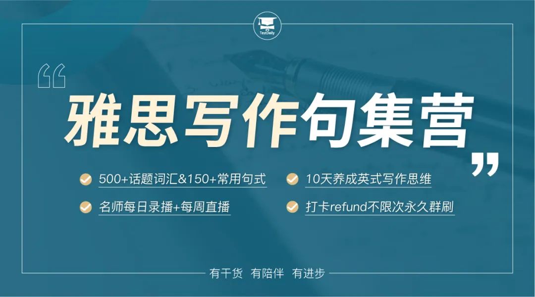 雅思写作没思路怎么办?雅思写作句集营,10天带你收获500+话题词汇/100+常用句式